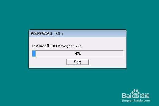win10管家婆安装教程