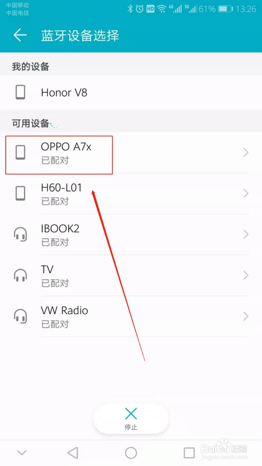 怎么用蓝牙传软件