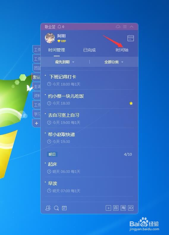 Win7电脑便签怎么查看便签内容的创建时间
