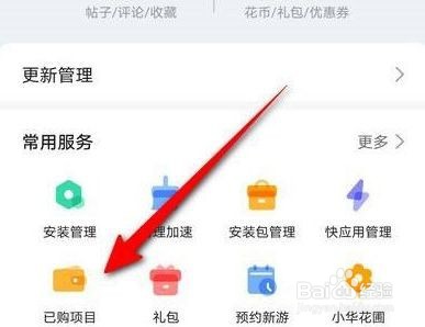 华为应用商店怎么看消费记录