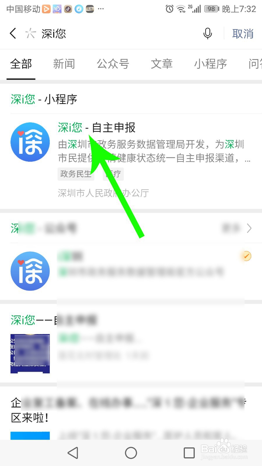 深圳健康码怎么申请