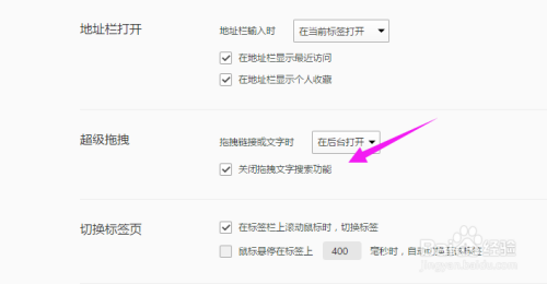 QQ浏览器如何关闭拖曳文字搜索功能？
