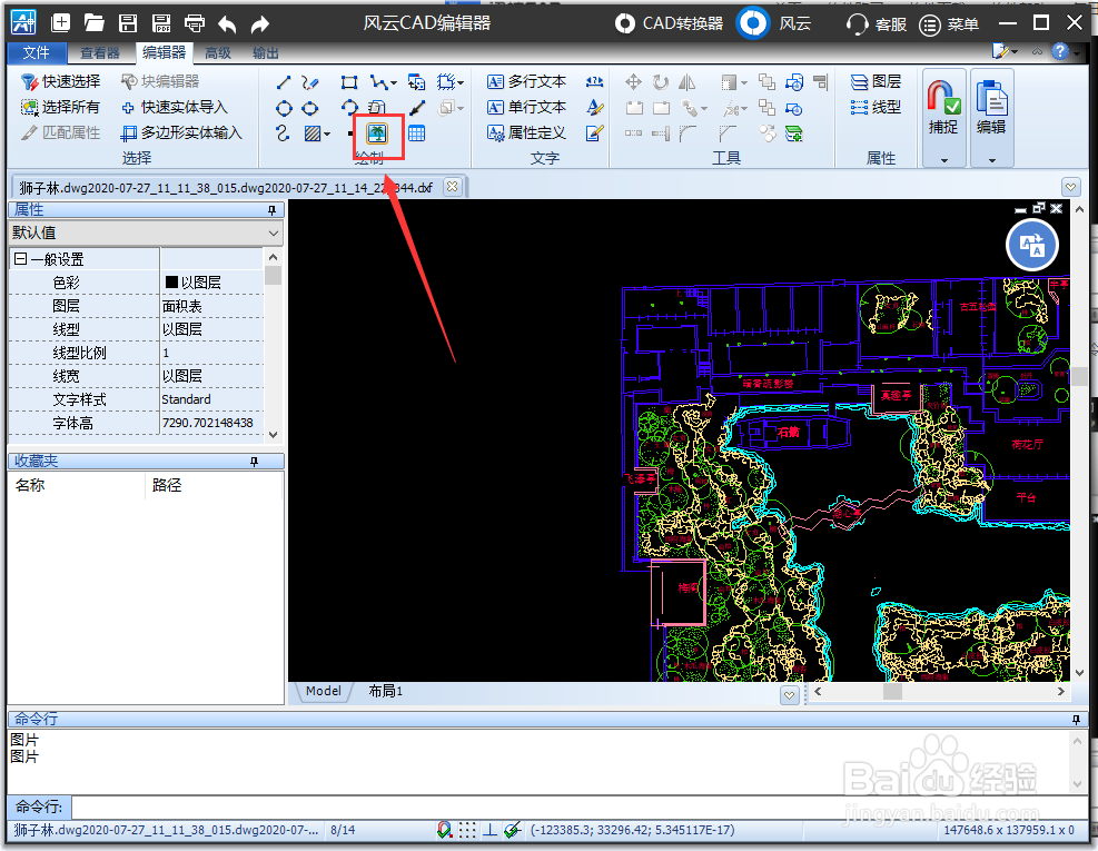 怎么将图片插入CAD中？