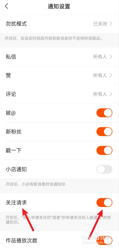 快手如何开启接收关注请求通知？