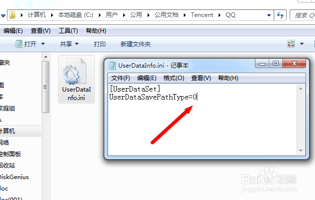 QQ登陆失败提示无法访问个人文件夹怎么办