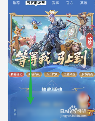 王者营地如何参与第一节营地圈子大赛