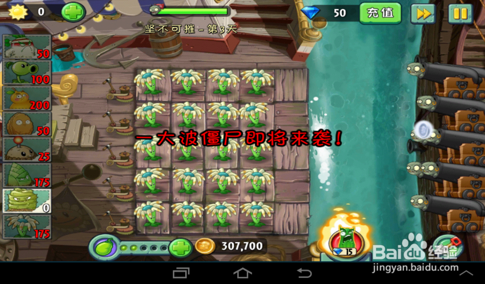 植物大战僵尸2刷关秘籍-海盗港湾坚不可摧第三天