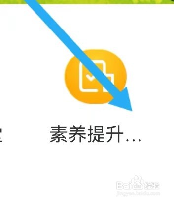 探月教育如何能查找到素养提升