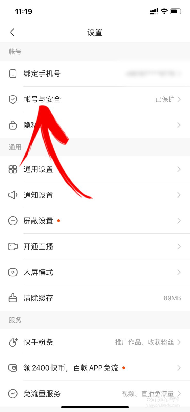 快手号怎么注销