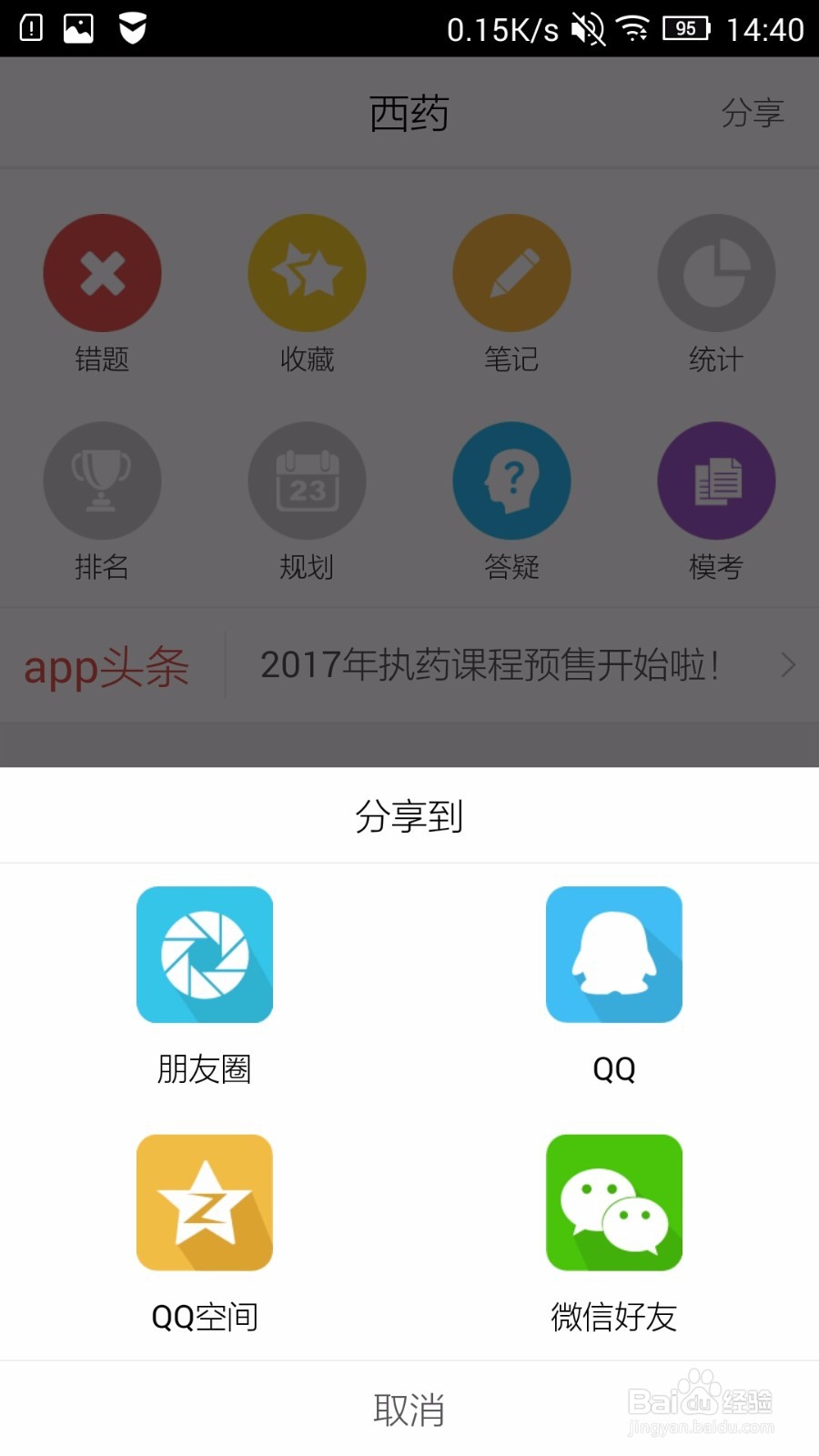 执业药师APP介绍