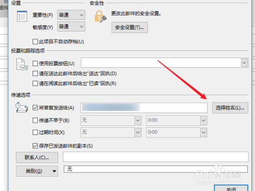outlook怎么设置答复自动转发