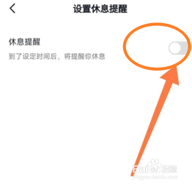 抖音的提醒休息视频如何关闭