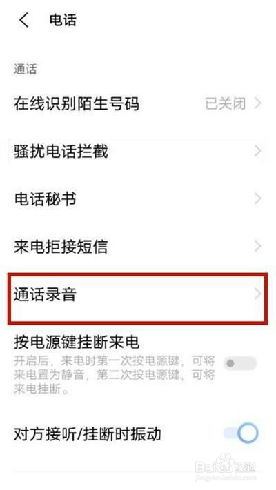 vivox70pro+是如何设置通话自动录音的？