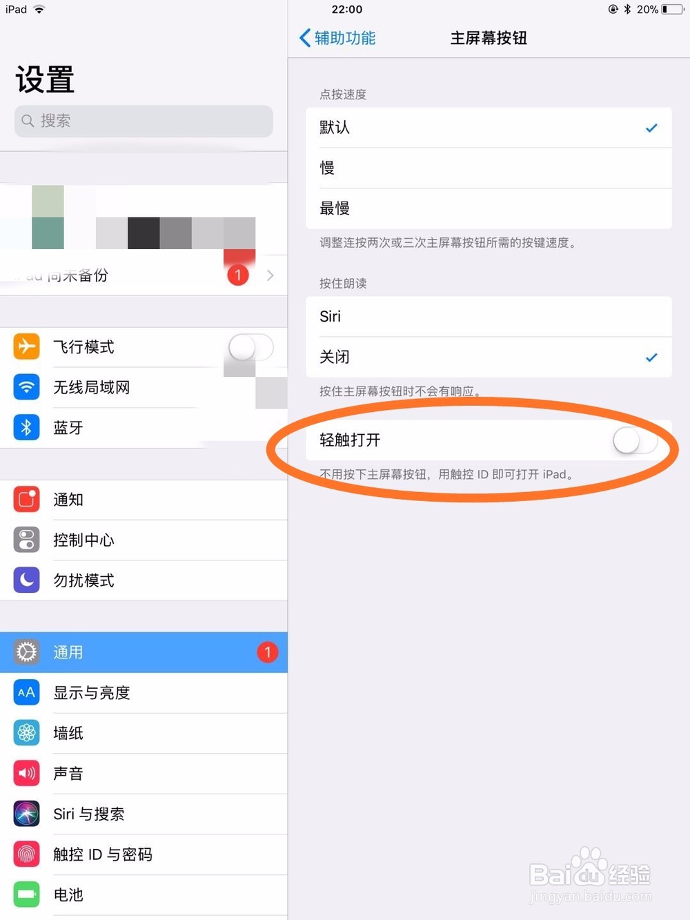 iPad如何关闭长按电源键打开Siri