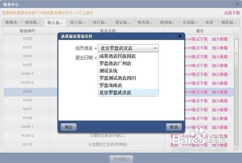 连锁酒店管理系统应该如何选择