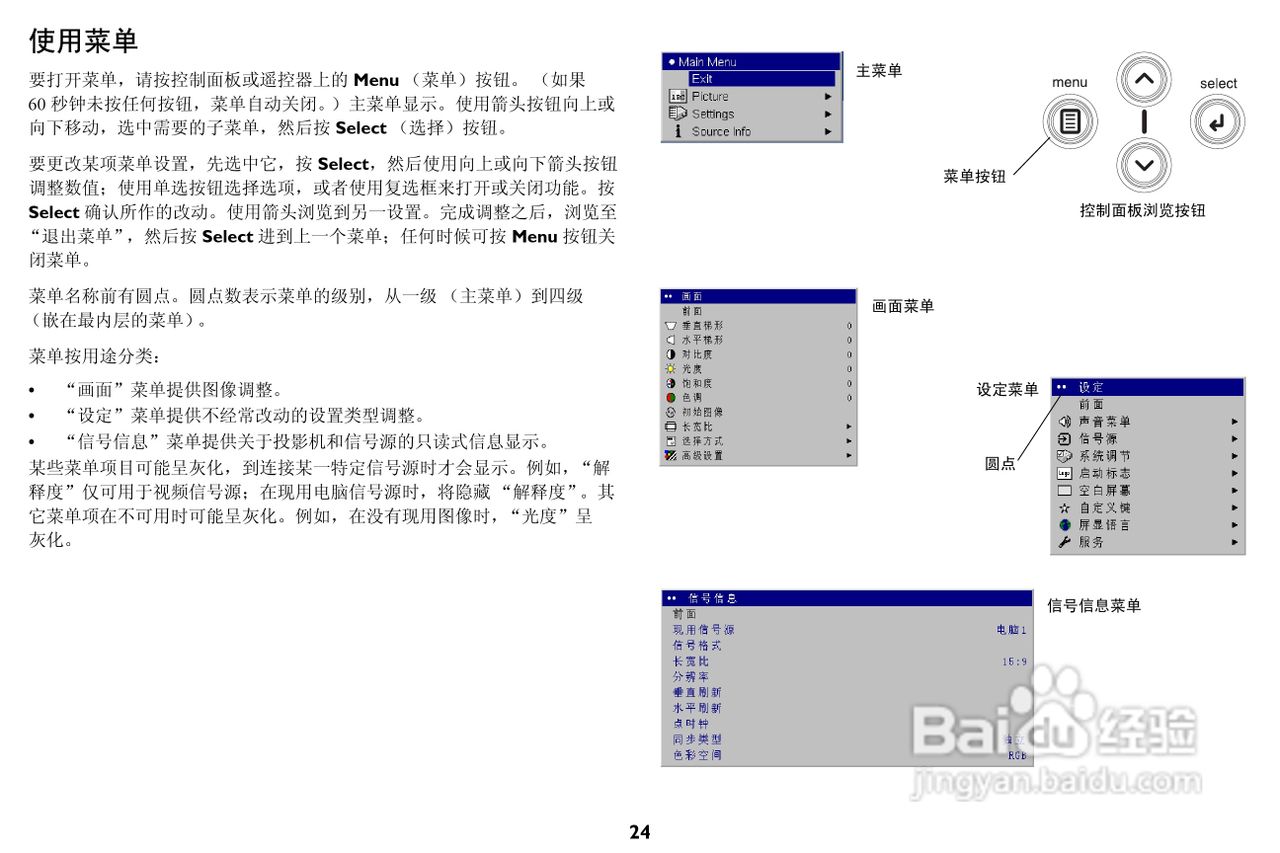 富可视 IN35W投影机说明书:[3]