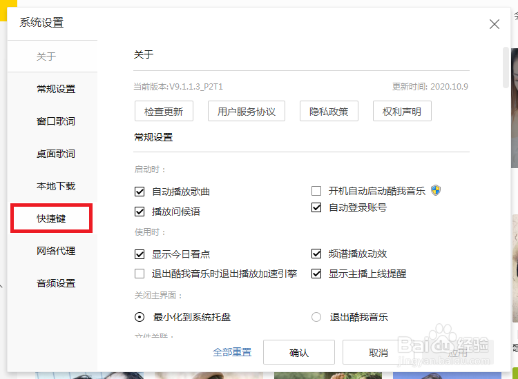 酷我音乐盒如何设置快捷键