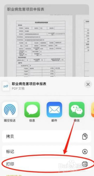 苹果手机怎么使用打印