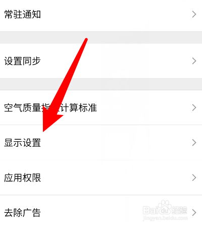 在意空气怎么切换城市空气污染通知