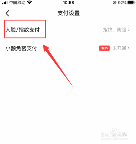 闲鱼怎么开启指纹支付