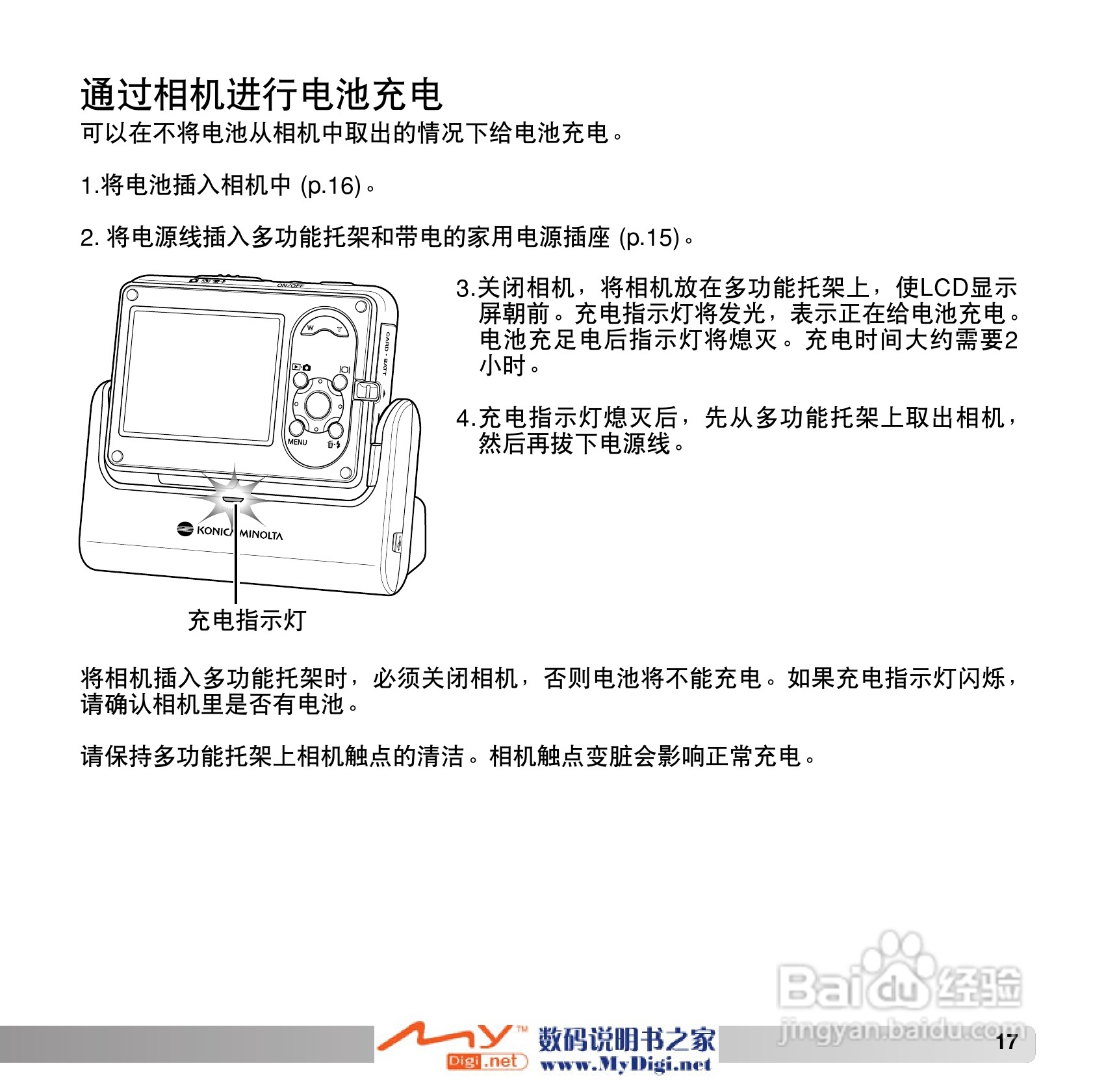 柯尼卡美能达 Dimage X1数码相机说明书:[2]