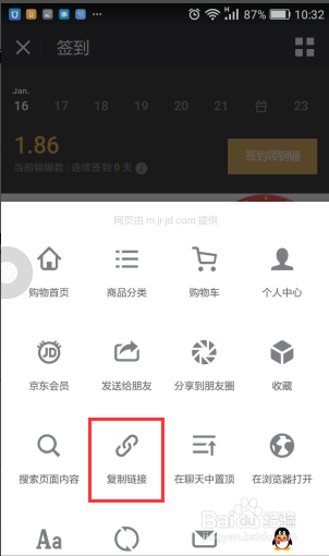 京东怎么更方便早起打卡？