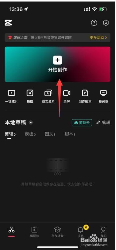 剪映模糊开幕特效在哪