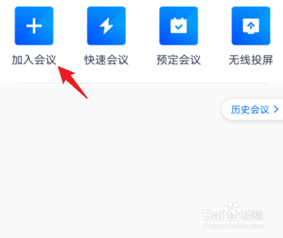 手机上怎么参加腾讯会议