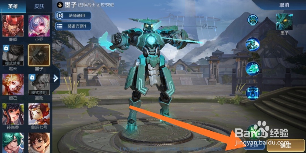 王者荣耀墨子带什么召唤师技能