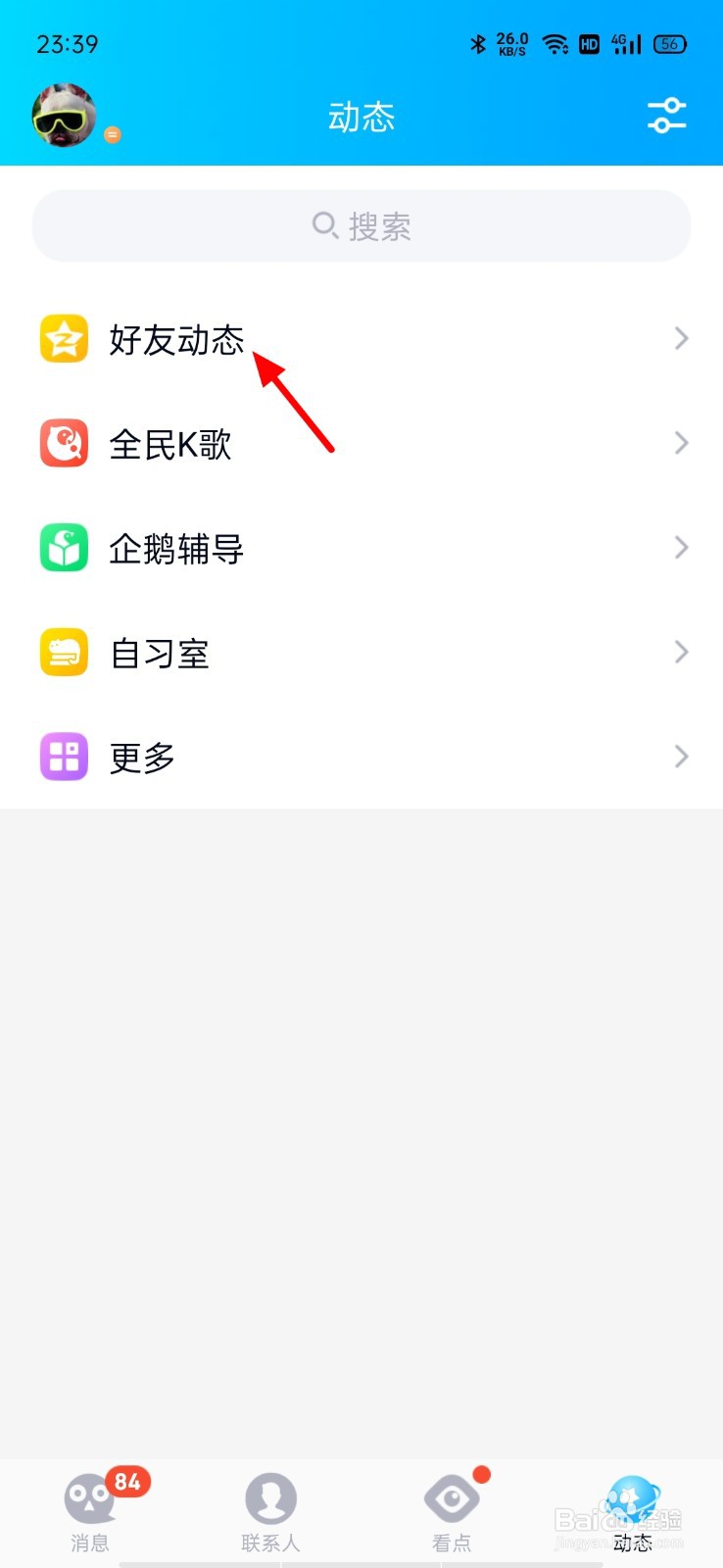 qq发表说说如何不显示手机型号