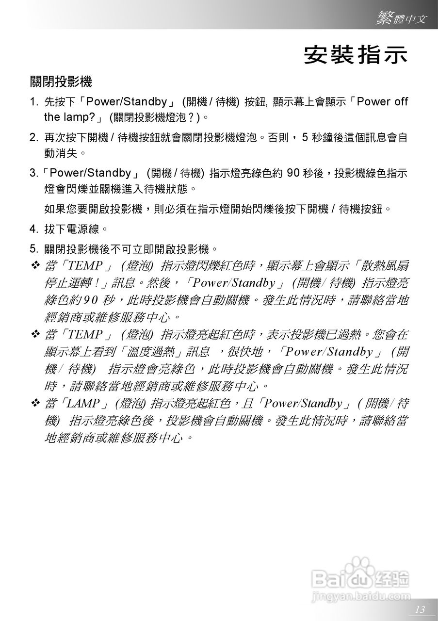 Optoma奥图码 EP731投影机说明书:[2]