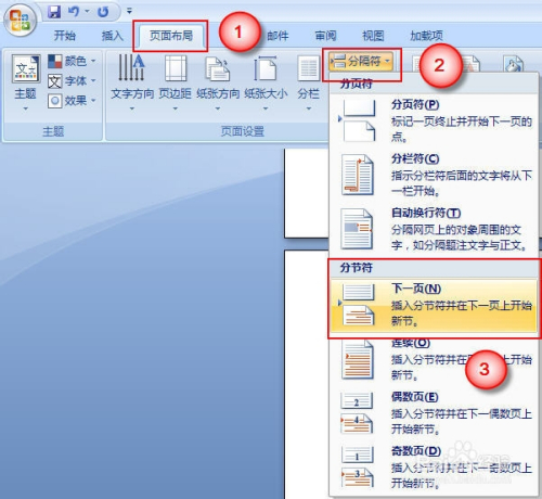 怎样在word中有纵向页面 同时又插入横向页 百度经验