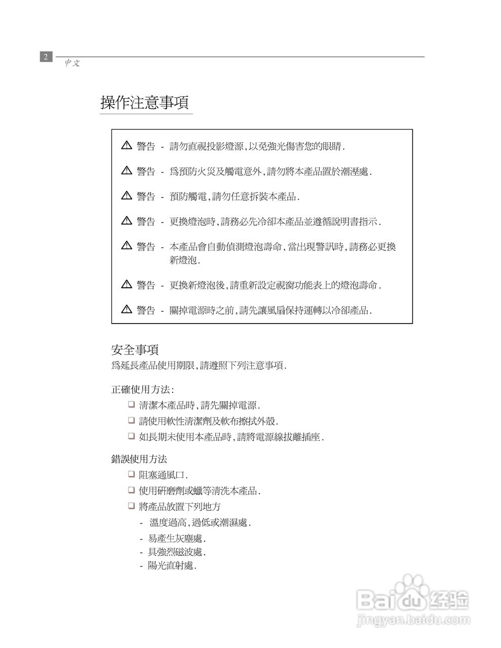 Optoma奥图码 EP680投影机说明书:[1]