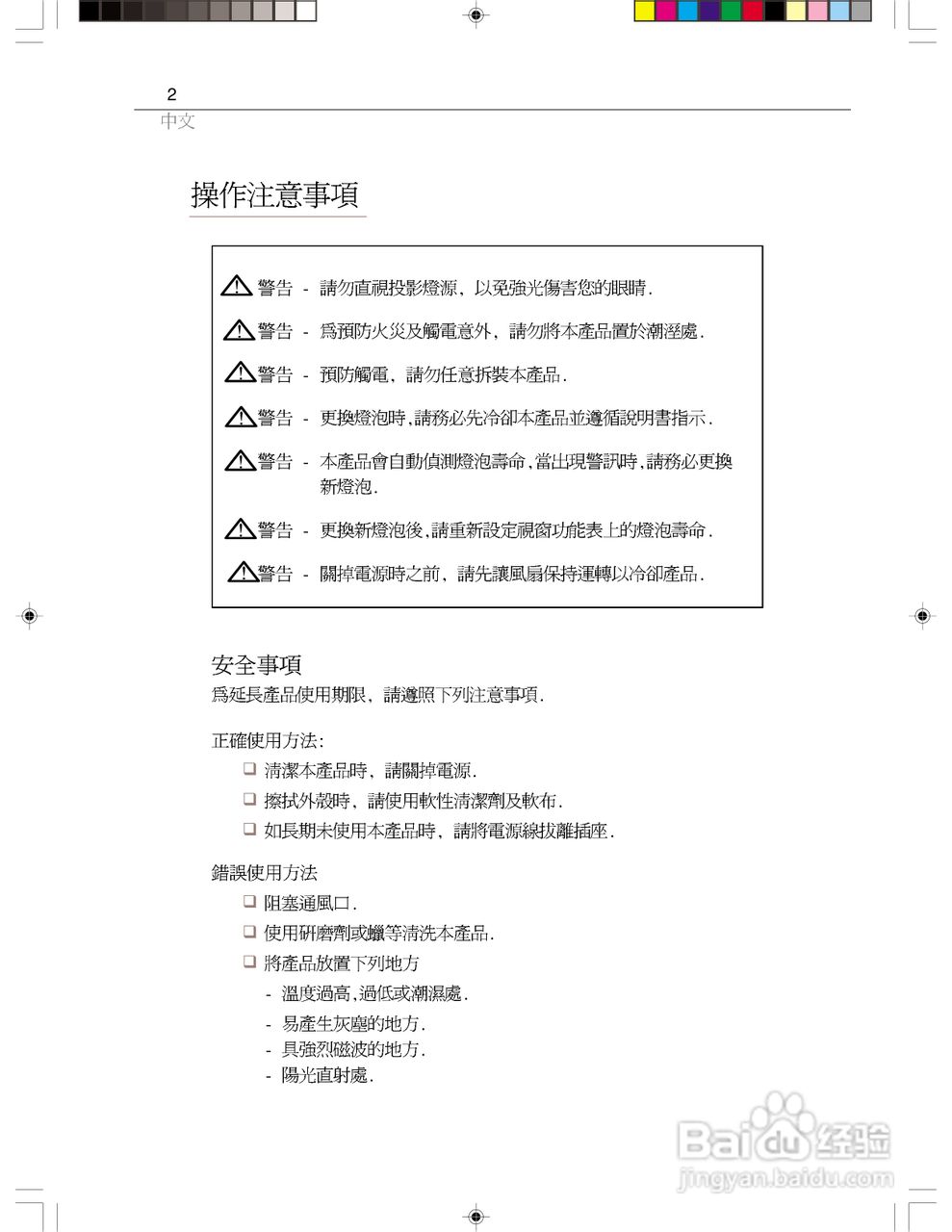 Optoma奥图码 EP615H投影机说明书:[1]