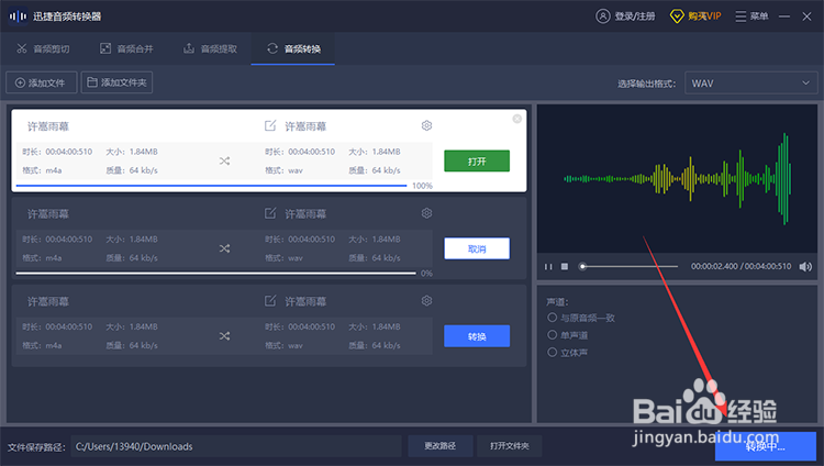 如何把m4a无损音乐转换成mp3呢