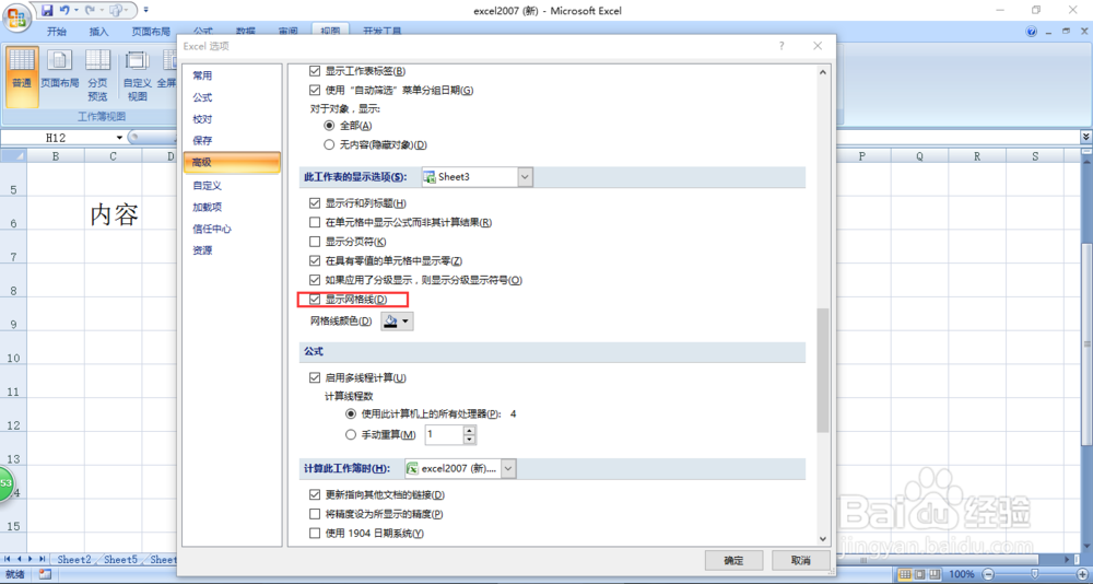 如何把EXCEL2007工作表变成白纸