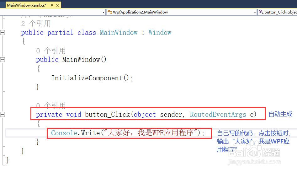 C#wpf入门教程