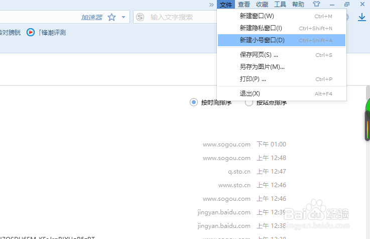 搜狗浏览器如何删除历史记录？