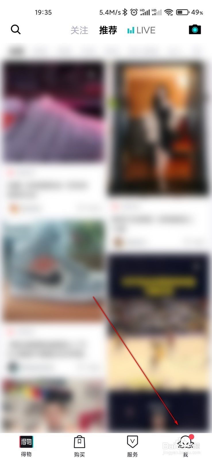得物怎么关闭展示喜欢列表