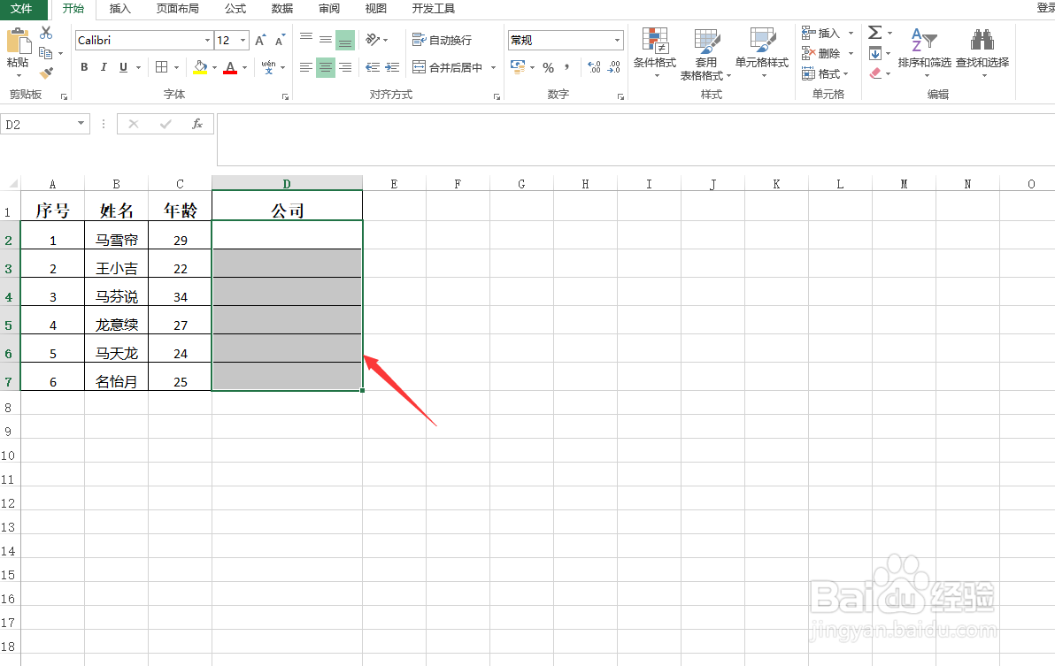 Excel快速自动添加指定文字