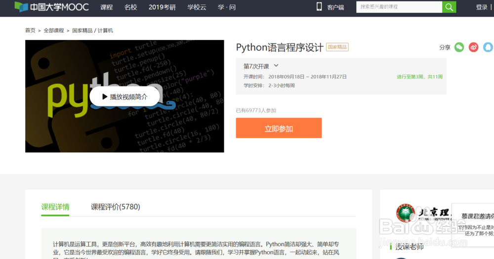 如何系统学习python