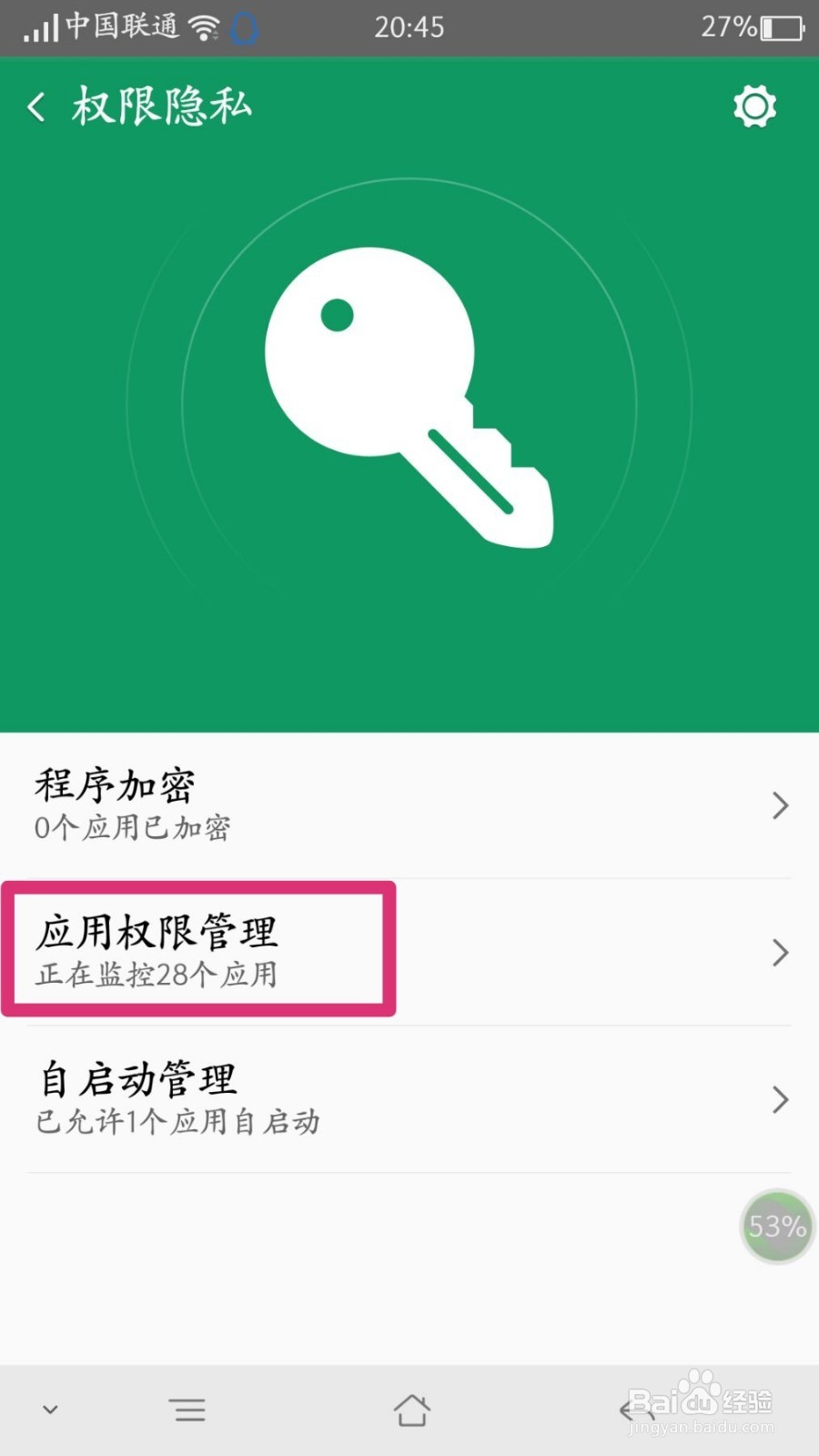oppo手机qq摄像头权限在哪开启