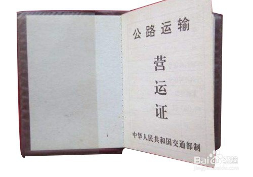 车辆营运证丢失如怎样登报声明补办