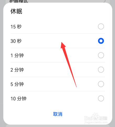 如何设置华为手机自动锁屏时间