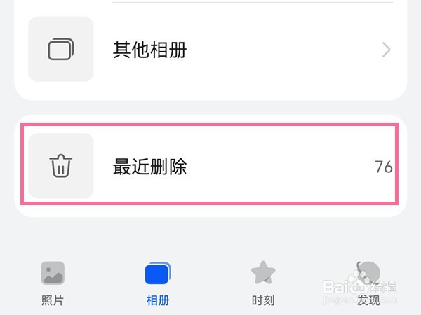 华为nova9pro找回删除视频流程介绍