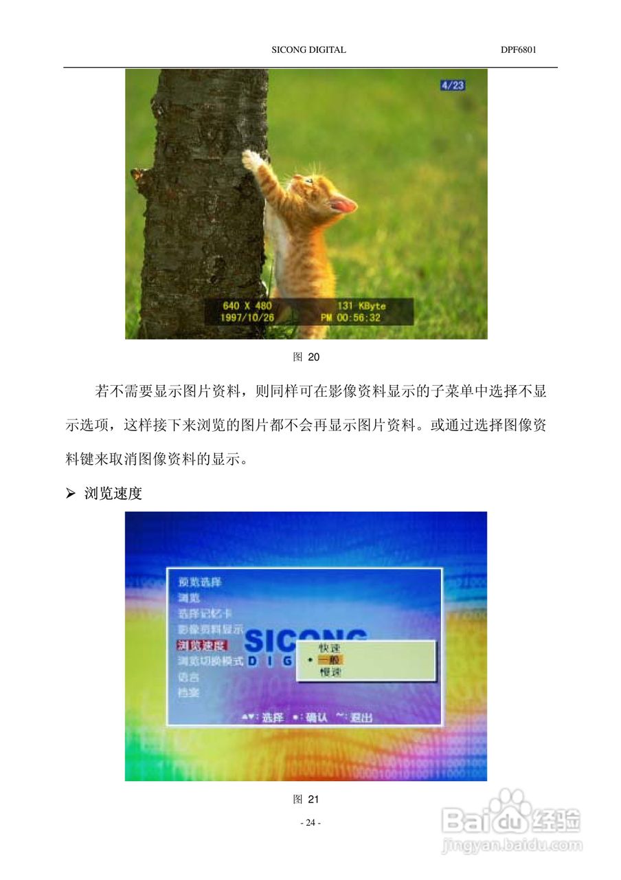 SICONG DPF6801数码相机说明书:[3]