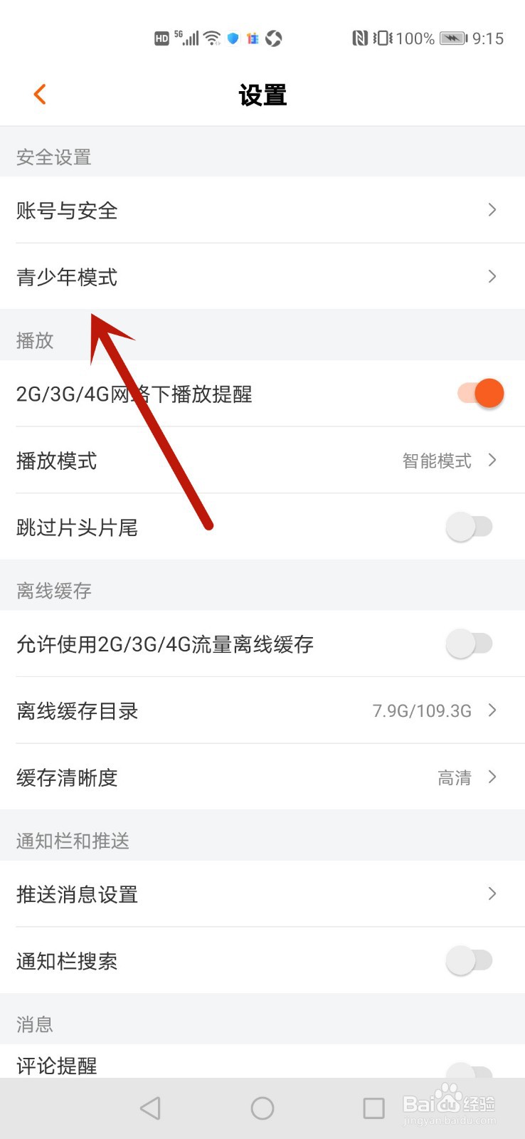 芒果TV怎么开启青少年模式