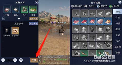 天刀鱼羊双鲜怎么制作