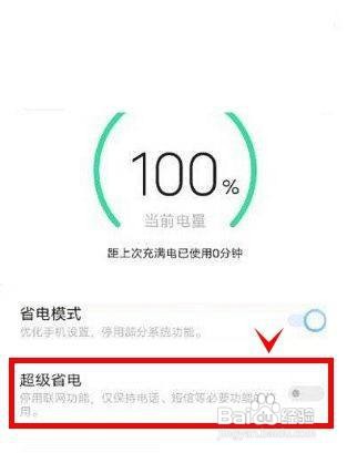 iqoo8pro如何启动超级省电