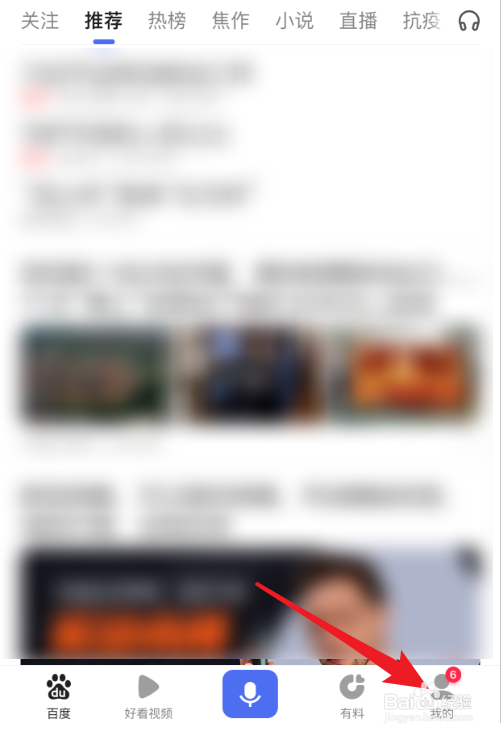 手机百度怎么关闭启动时恢复上次浏览网页的设置